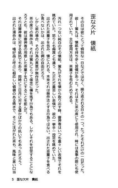 喪女毒 参 -中編-