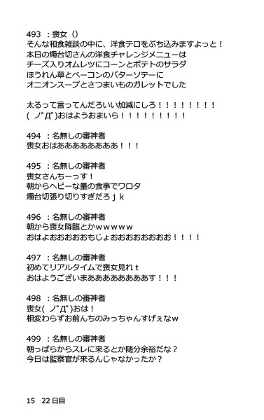 喪女毒 参 -中編-