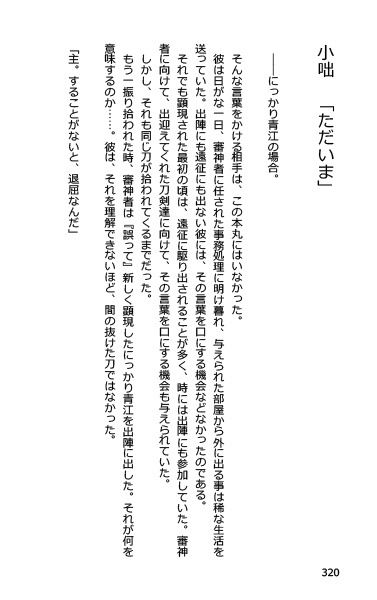 喪女毒 参 -中編-