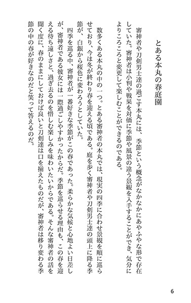 春夏秋冬 春にすることしたいこと