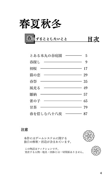 春夏秋冬 春にすることしたいこと