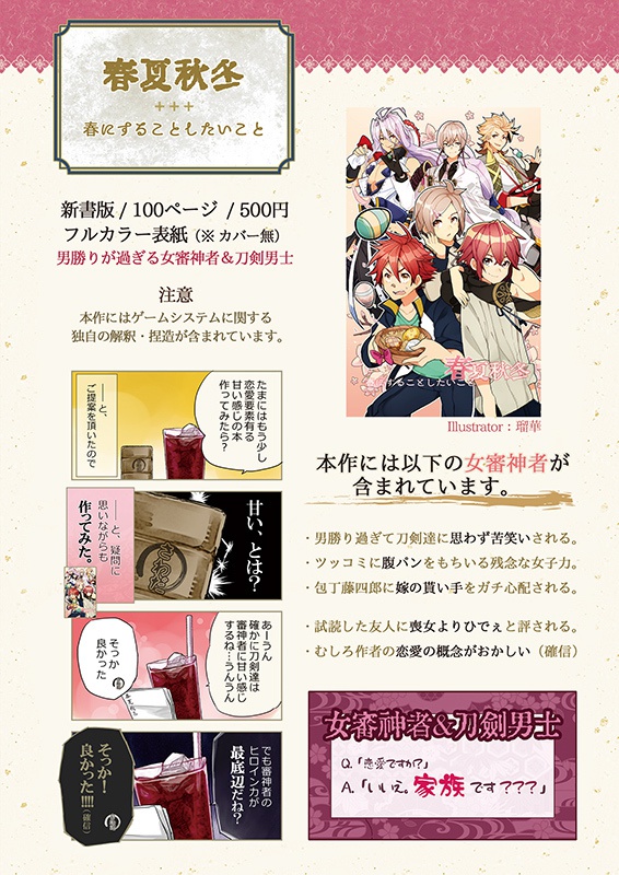 春夏秋冬 春にすることしたいこと