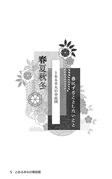 春夏秋冬 春にすることしたいこと