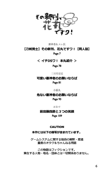 その新刊、花丸ですワ!