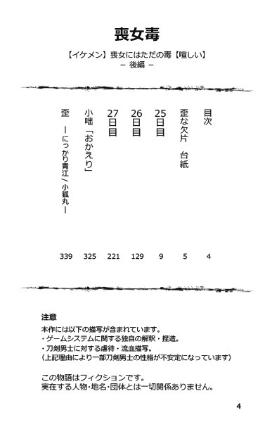 喪女毒 参 -後編-