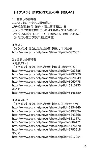 喪女毒 参 -後編-