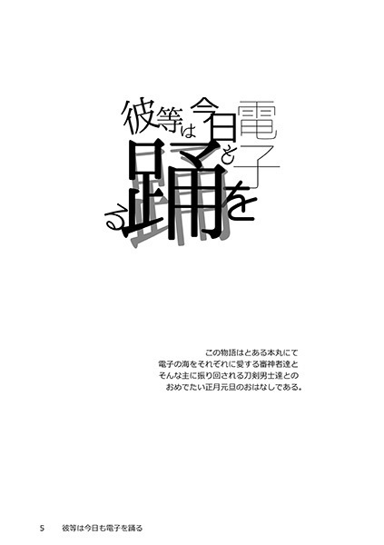 【完売】それはまたべつのおはなし 2017