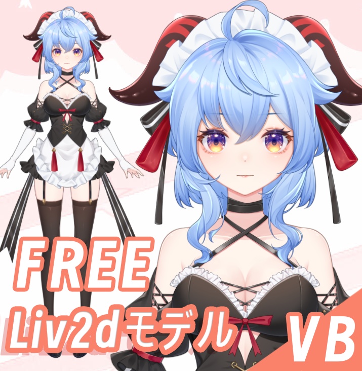 【live2dモデル】Maid costume Gan Yu/Support VBridger