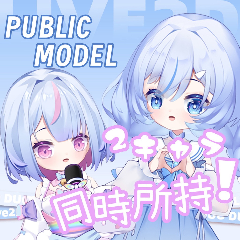 【live2dモデル】2キャラ同時所持/cute loli