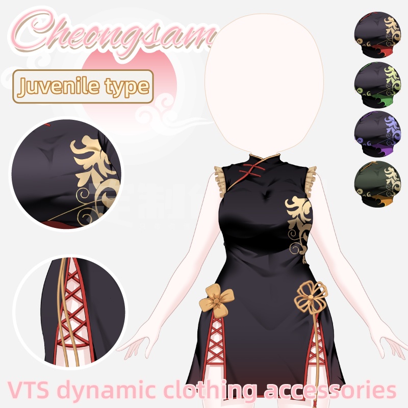 【VTS widget】cheongsam/VTS対応/Dynamic widget/vtuber