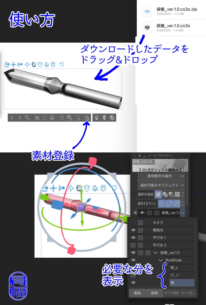 ⚠️利用規約必読⚠️袋槍【クリスタ用3D】