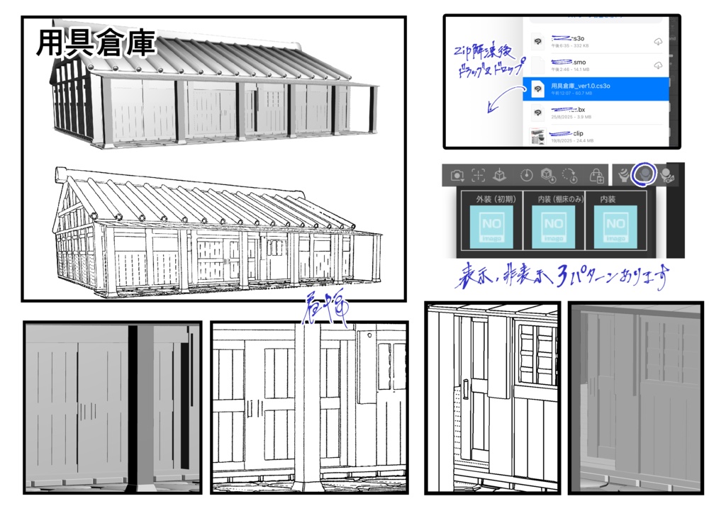 ⚠️利用規約必読⚠️用具倉庫【クリスタ用3D】