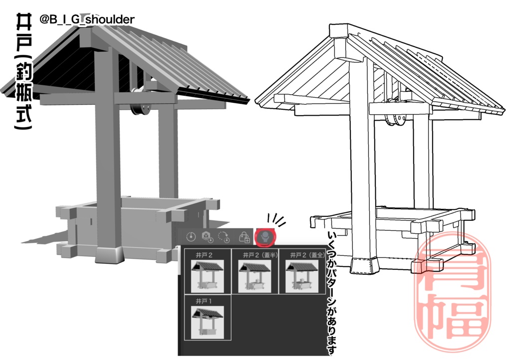 ⚠️利用規約必読⚠️釣瓶式井戸【クリスタ用3D】
