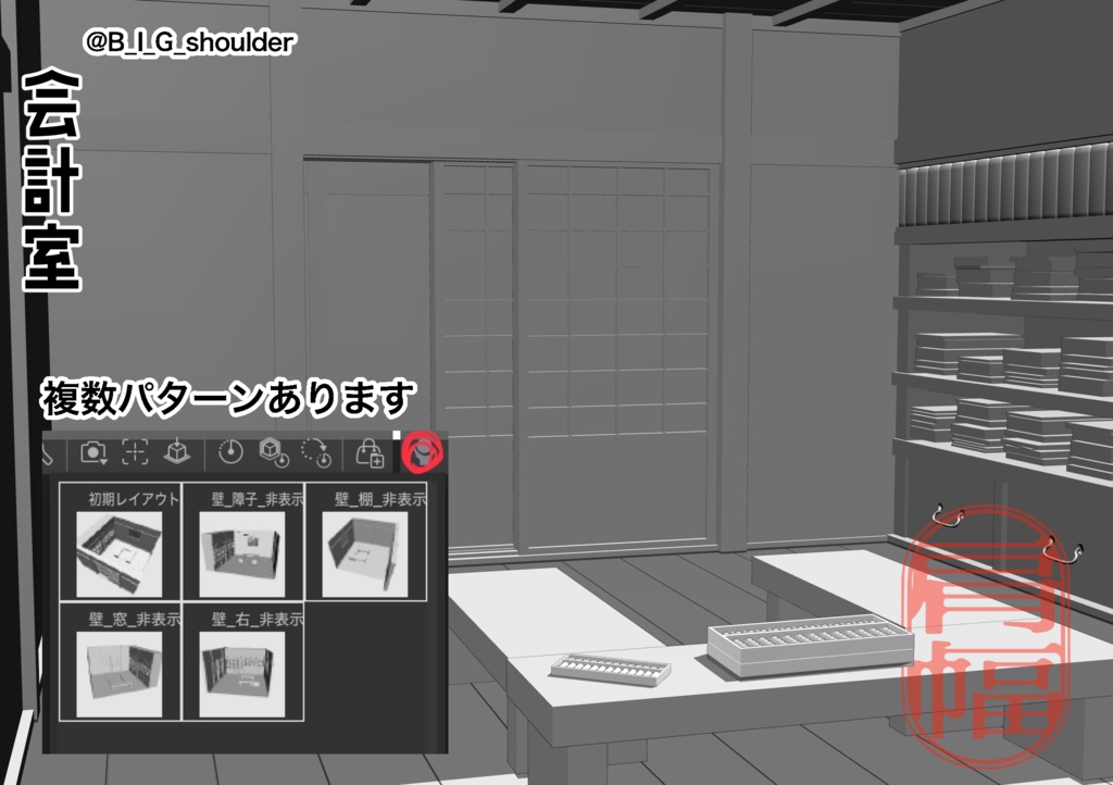 ⚠️利用規約必読⚠️会計室セット【クリスタ用3D】
