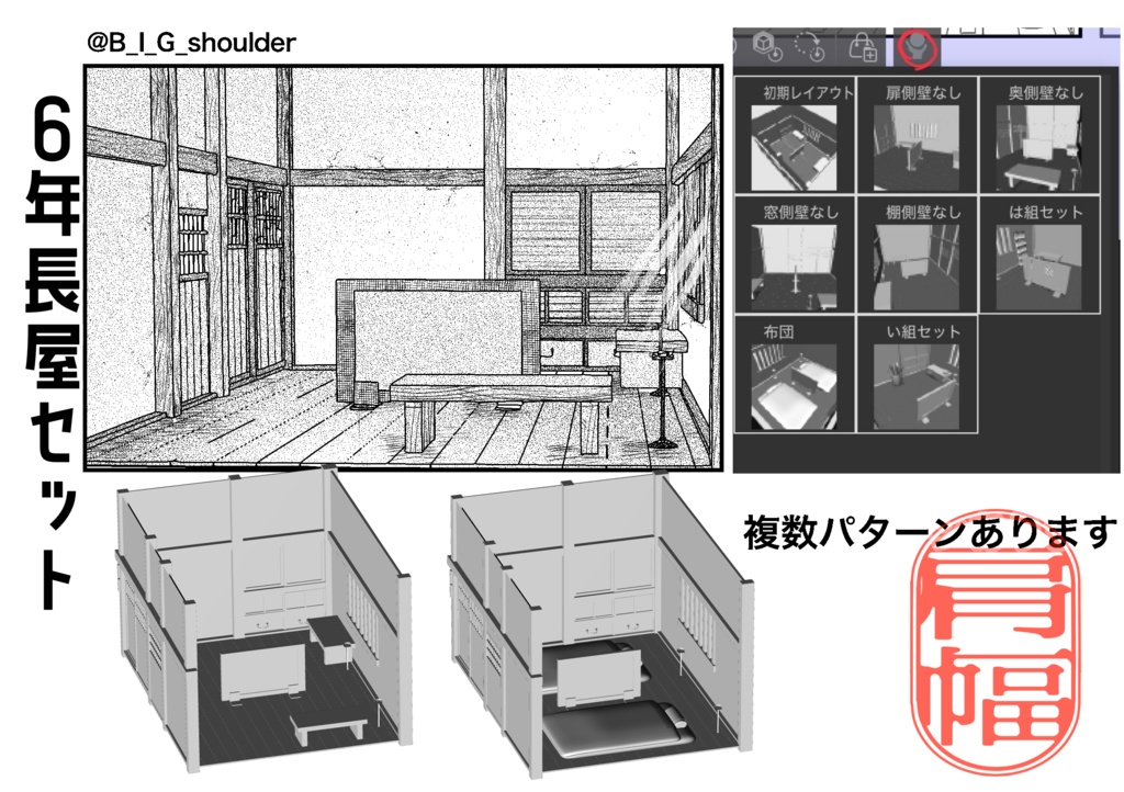 ⚠️利用規約必読⚠️6年長屋【クリスタ用3D】