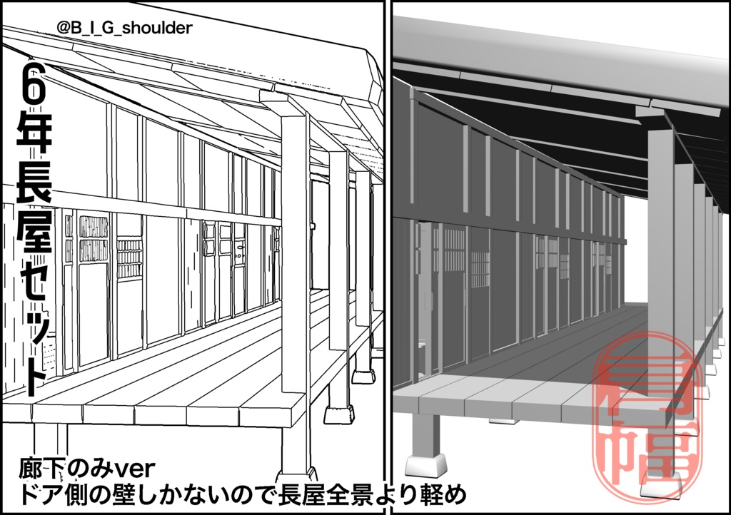 ⚠️利用規約必読⚠️6年長屋【クリスタ用3D】