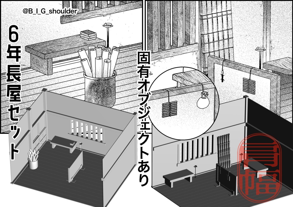 ⚠️利用規約必読⚠️6年長屋【クリスタ用3D】