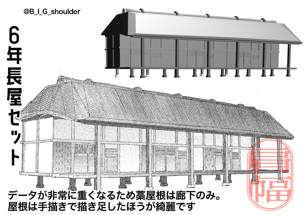 ⚠️利用規約必読⚠️6年長屋【クリスタ用3D】