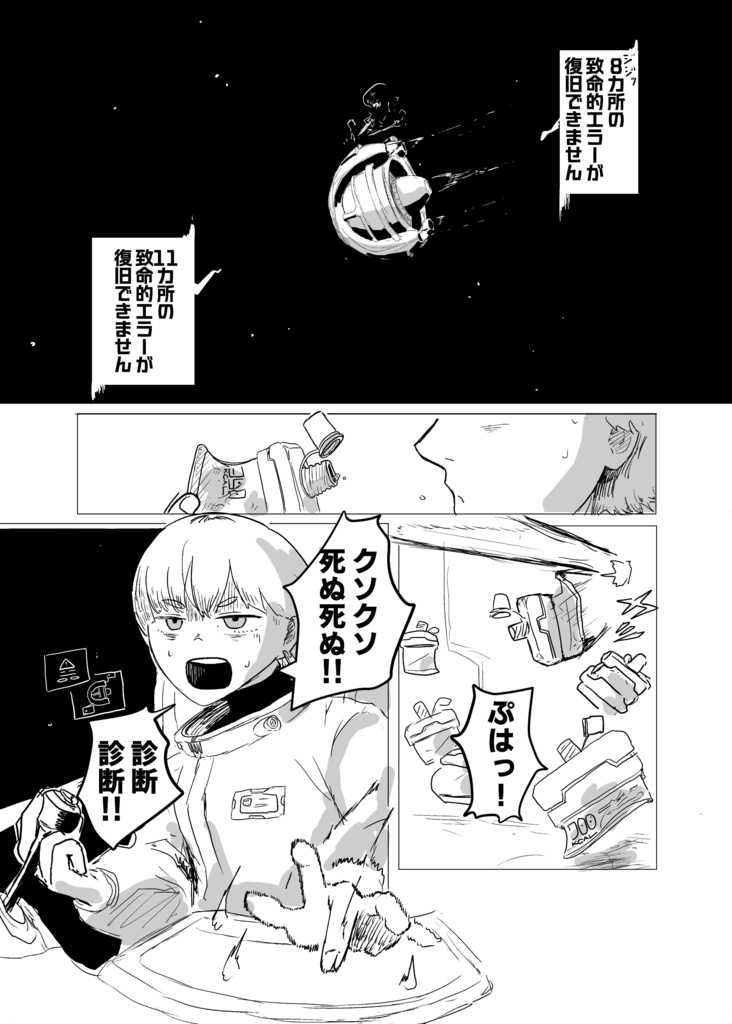 ワンスプーンの銀河系