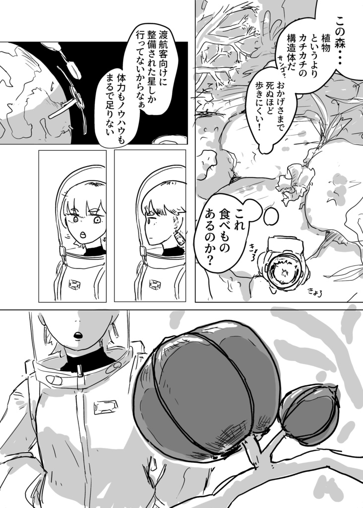 ワンスプーンの銀河系