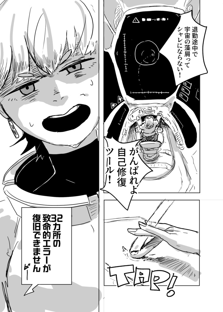 ワンスプーンの銀河系