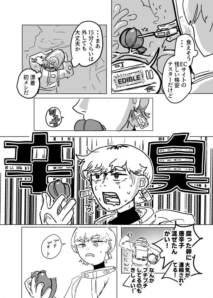 ワンスプーンの銀河系