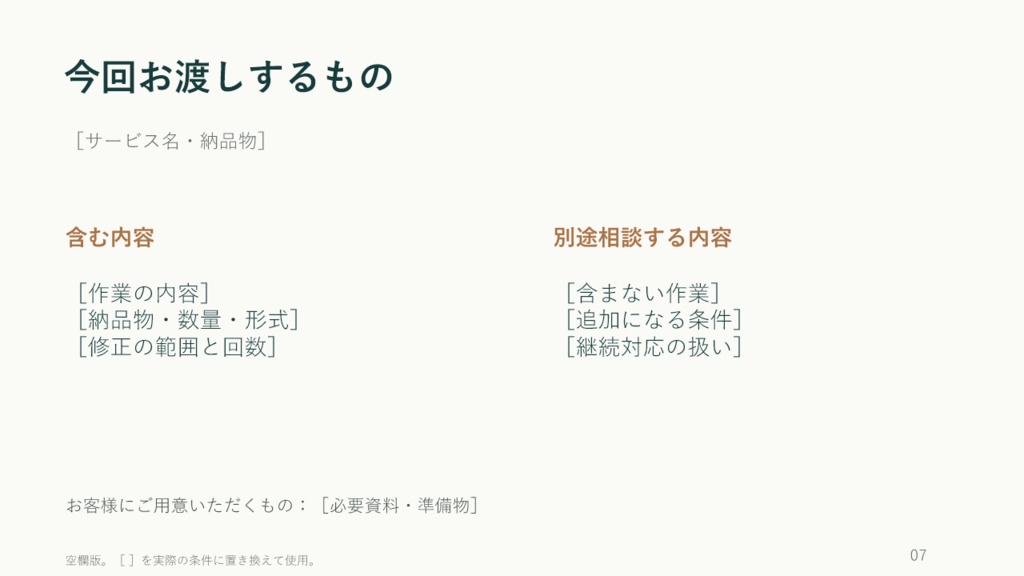 初回商談の提案書5枚|記入例付き・編集できるPowerPoint