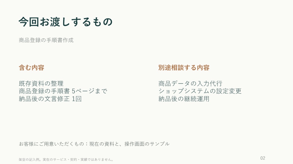 初回商談の提案書5枚|記入例付き・編集できるPowerPoint