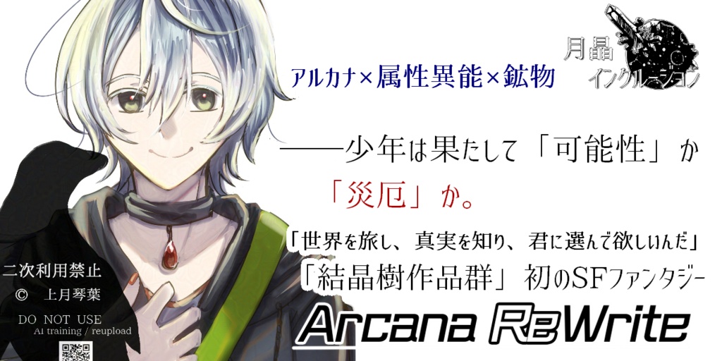 ArcanaReWrite１