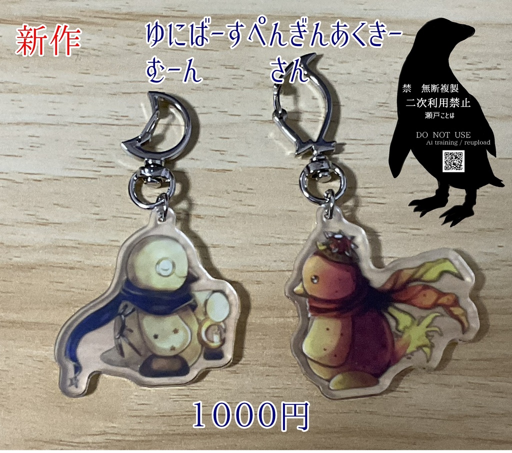 ゆにばーすぺんぎんあくきー