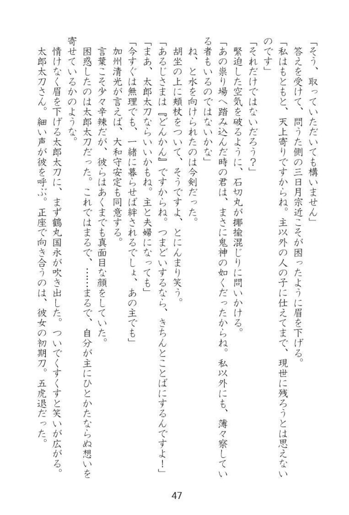 はじまりの審神者の話