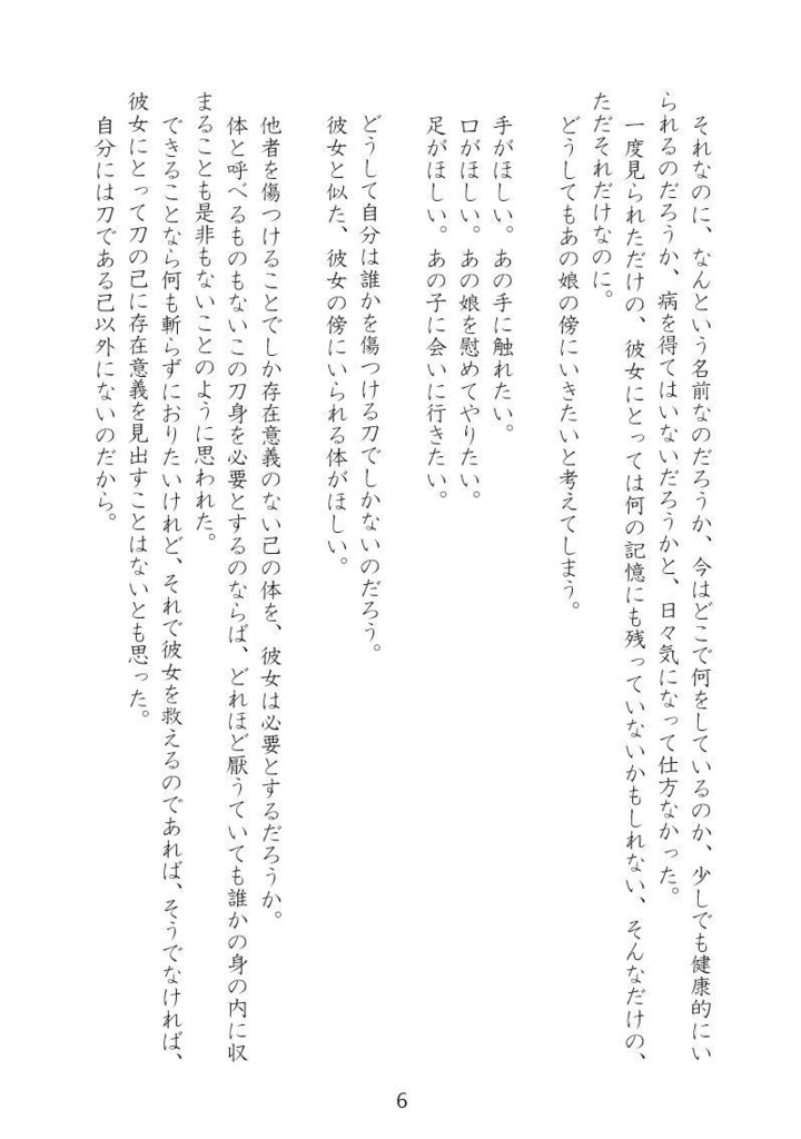 はじまりの審神者の話