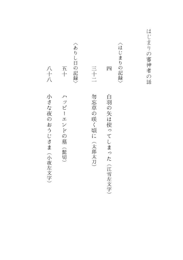 はじまりの審神者の話