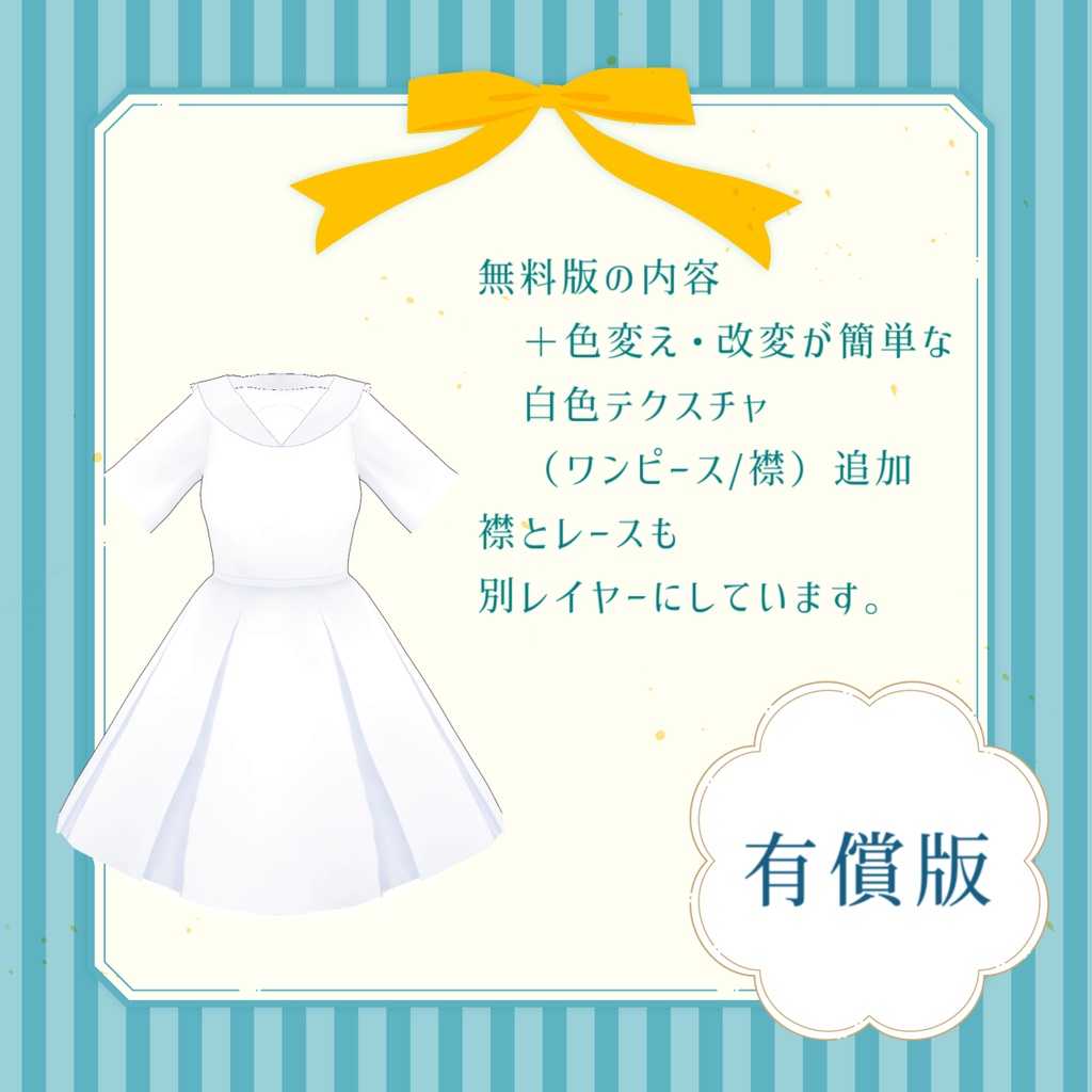 【無料】シンプルモダンセーラー【VRoid】