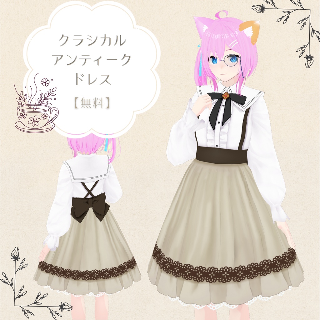 【無料有】クラシカルアンティークドレス【VRoid】