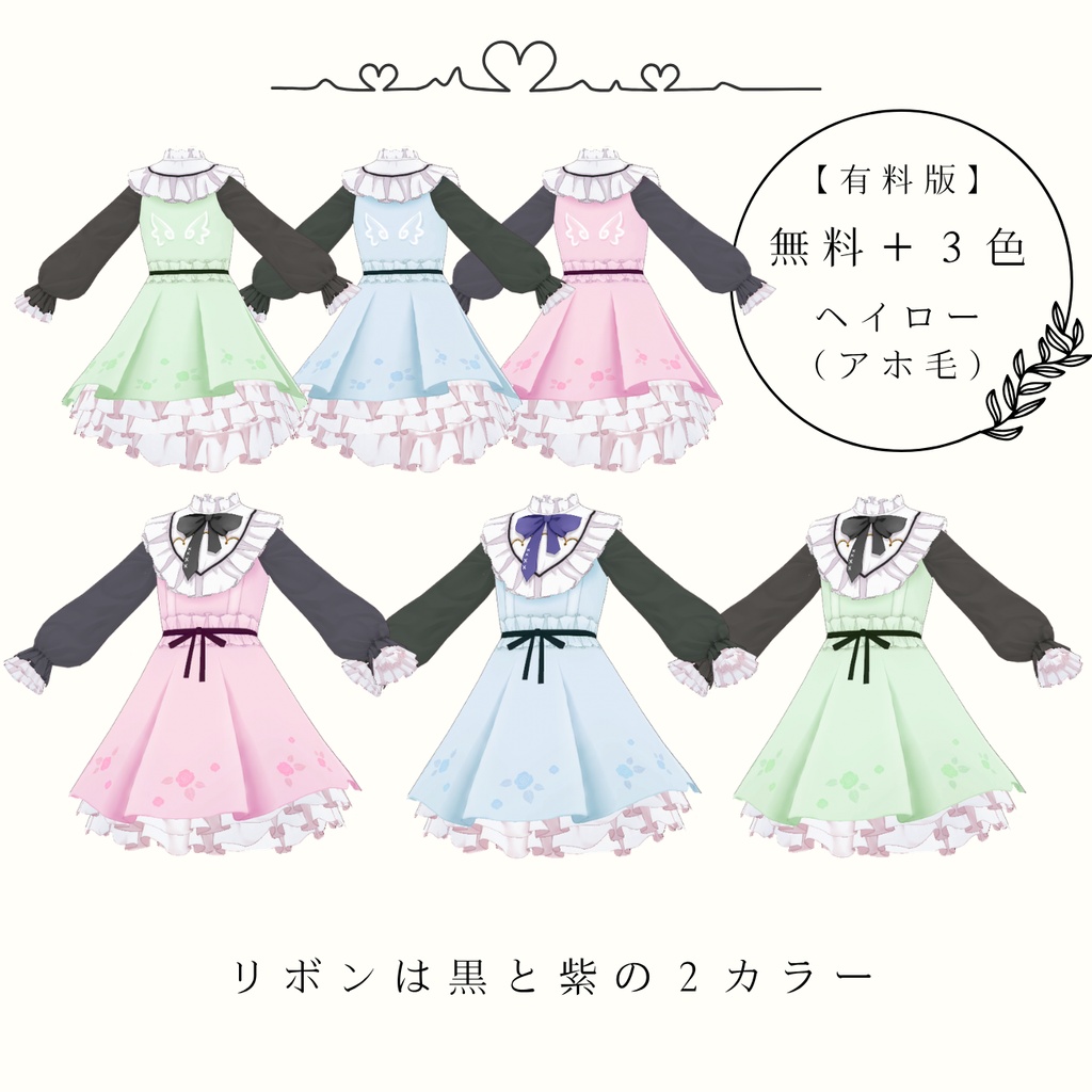 【無料有】エンジェルフリルスカート【VRoid】