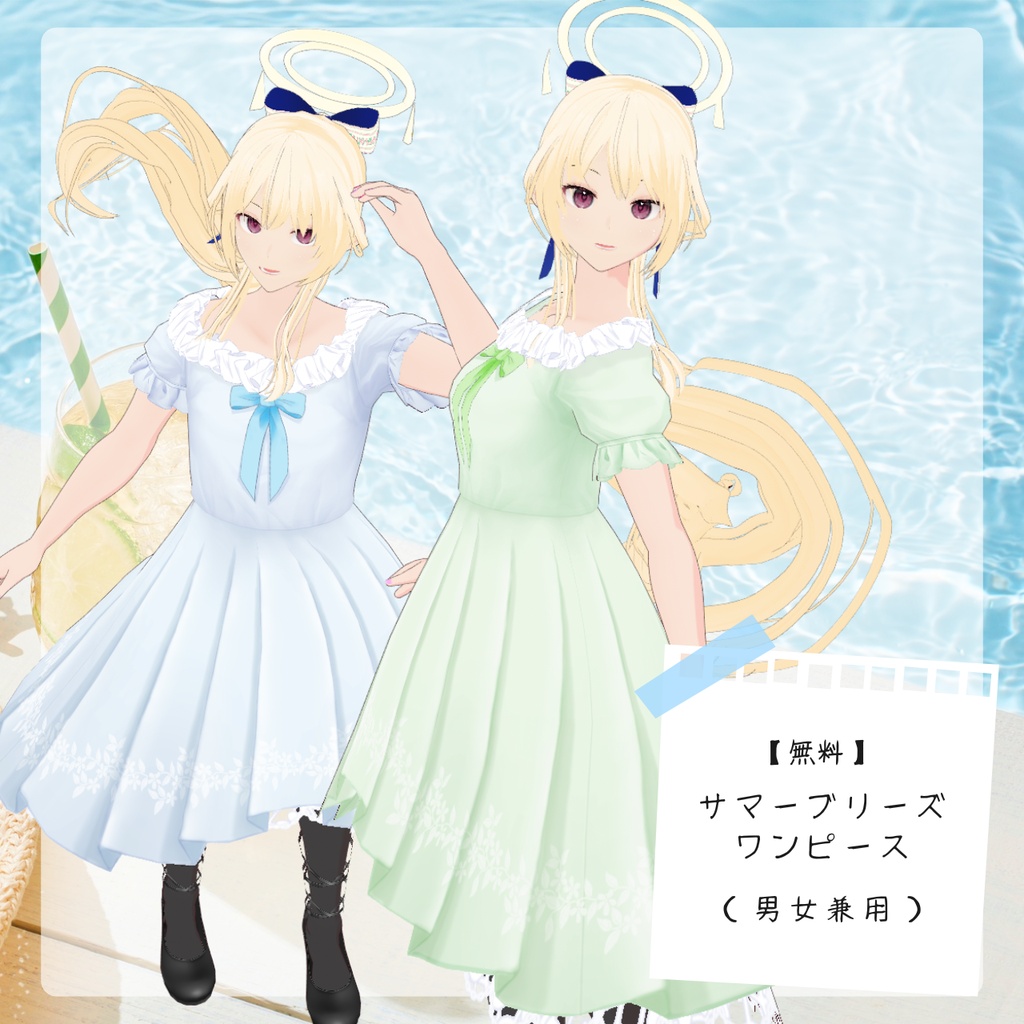 【無料有】サマーブリーズワンピース【VRoid】