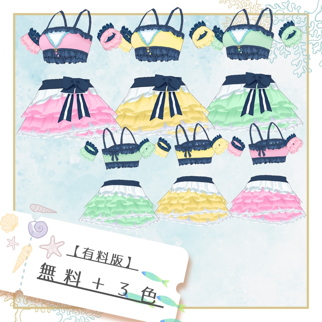 【無料有】サマーフリルスイム【VRoid】