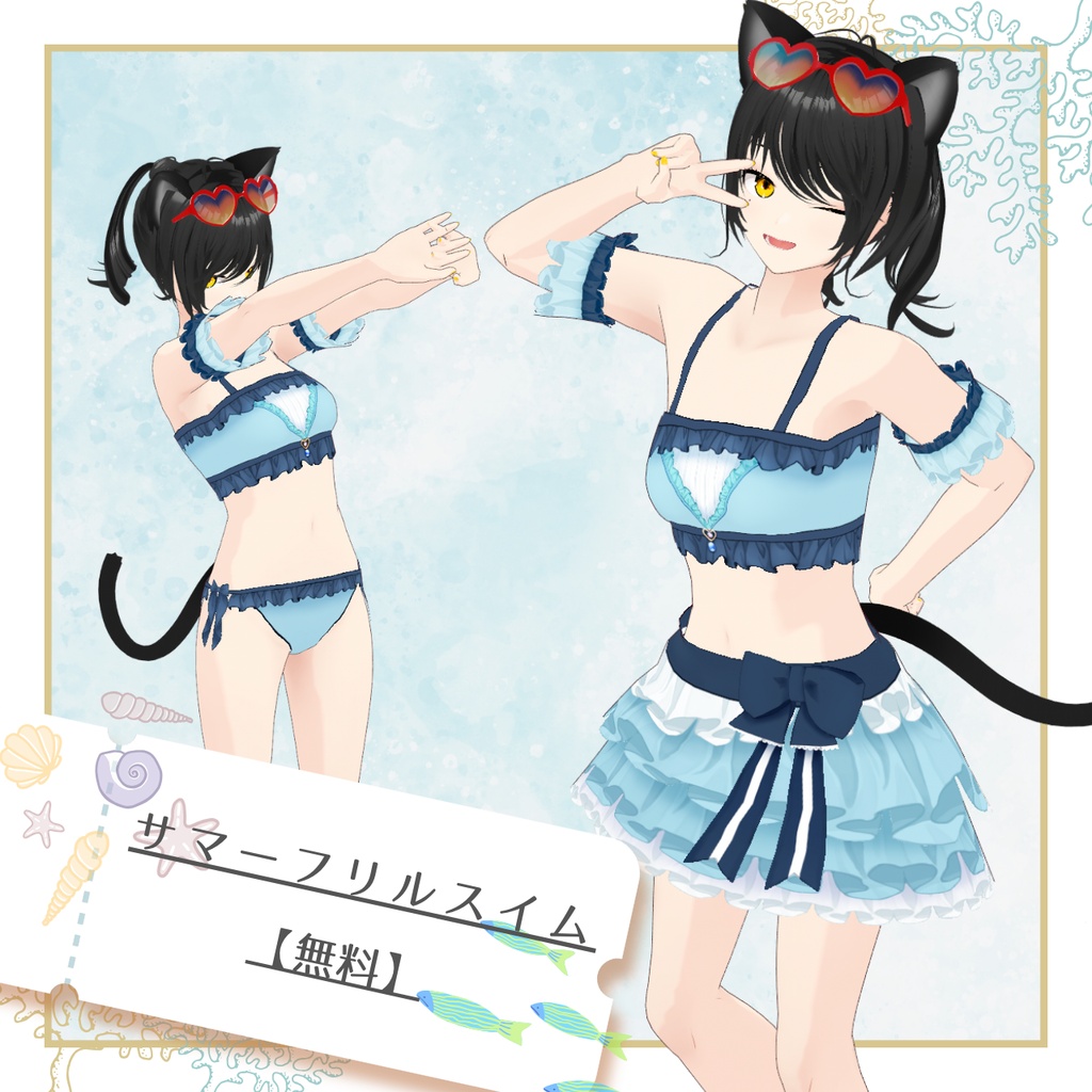 【無料有】サマーフリルスイム【VRoid】