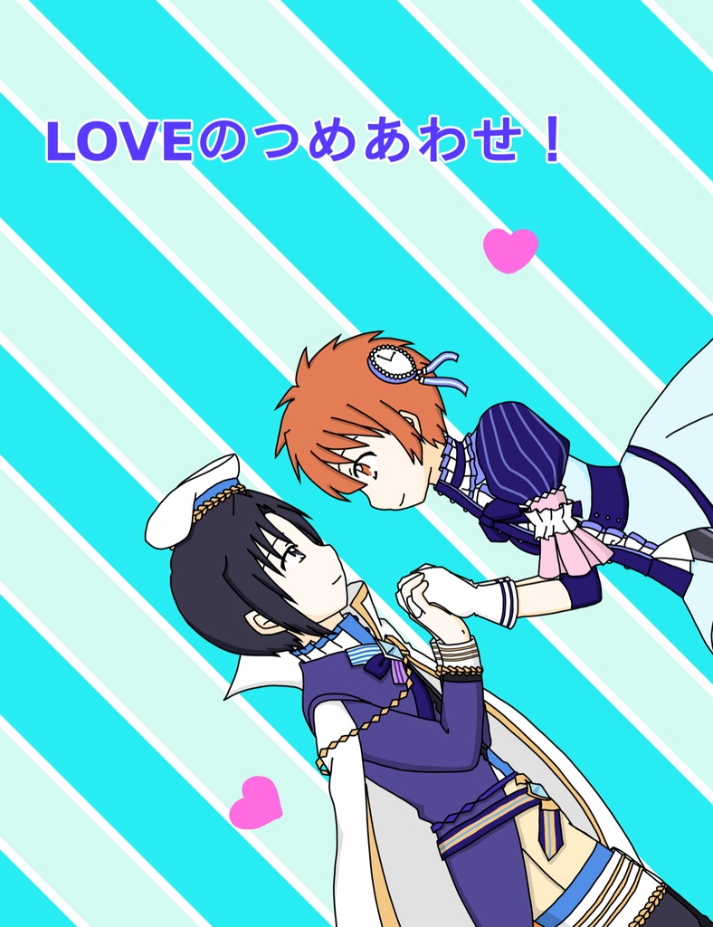 LOVEのつめあわせ！