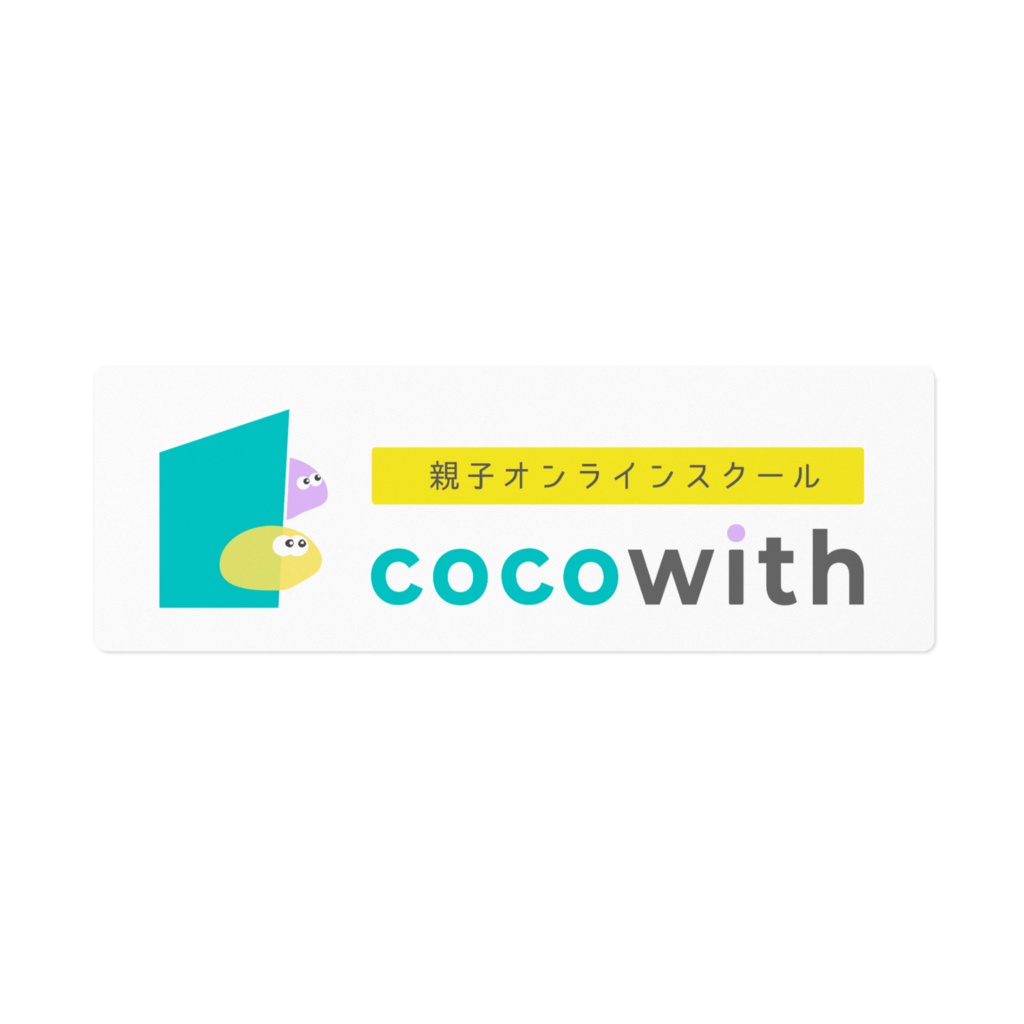 cocowithステッカー