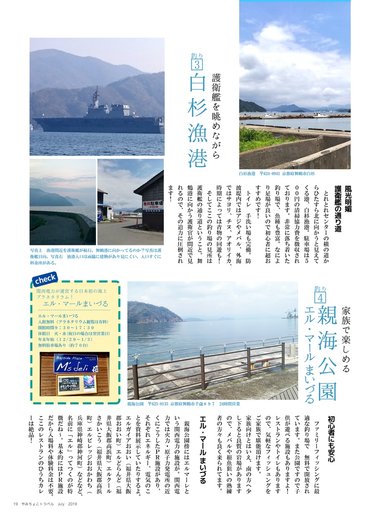 【情報誌】やみちょこトラベル 西舞鶴旅