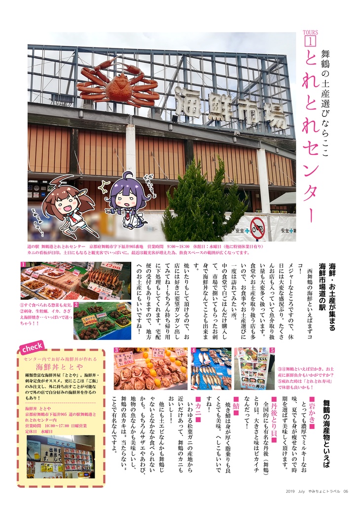 【情報誌】やみちょこトラベル 西舞鶴旅