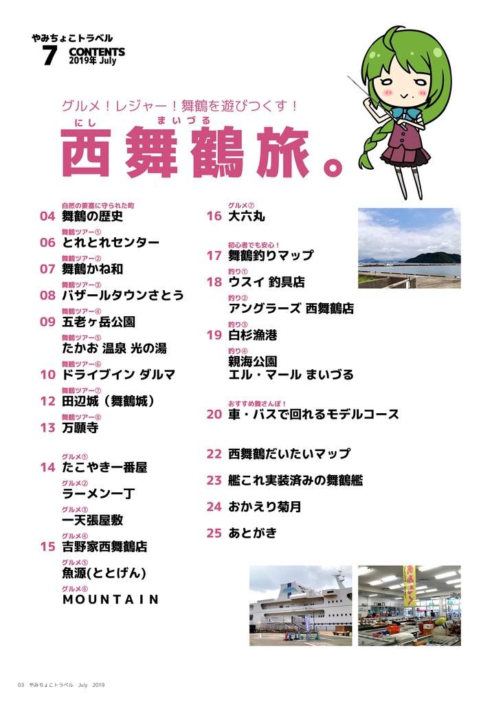 【情報誌】やみちょこトラベル 西舞鶴旅