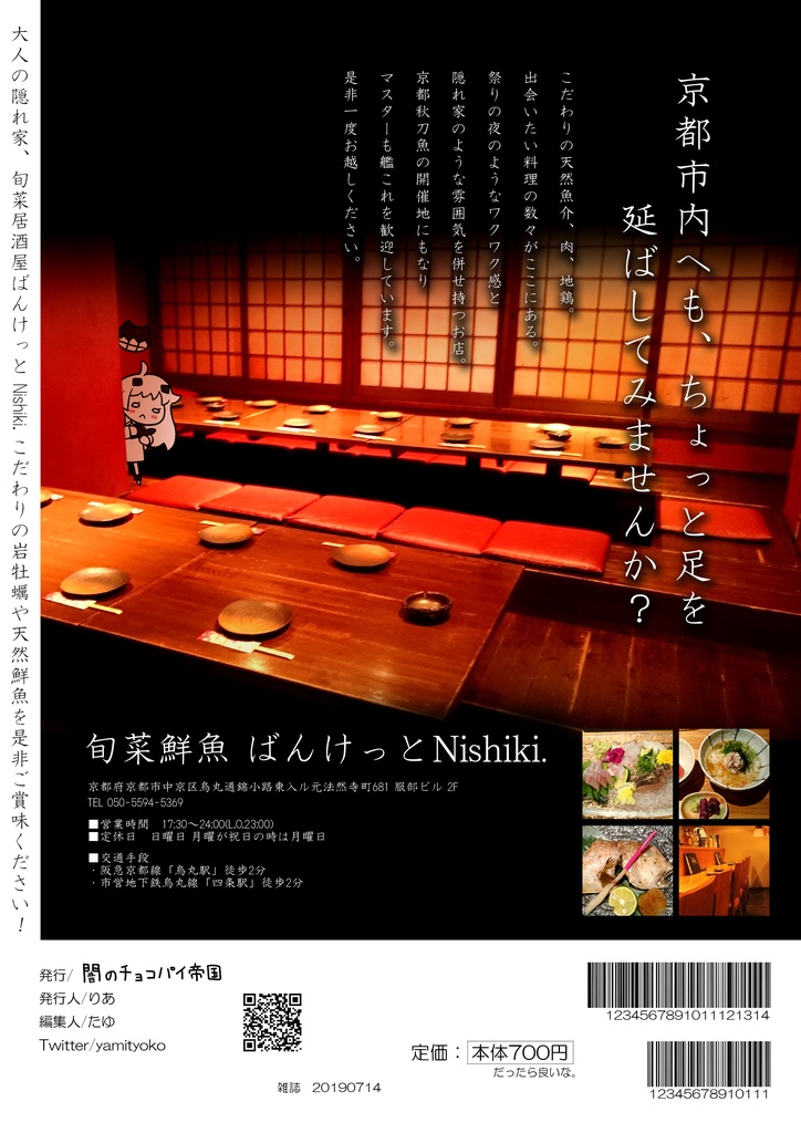 【情報誌】やみちょこトラベル 西舞鶴旅