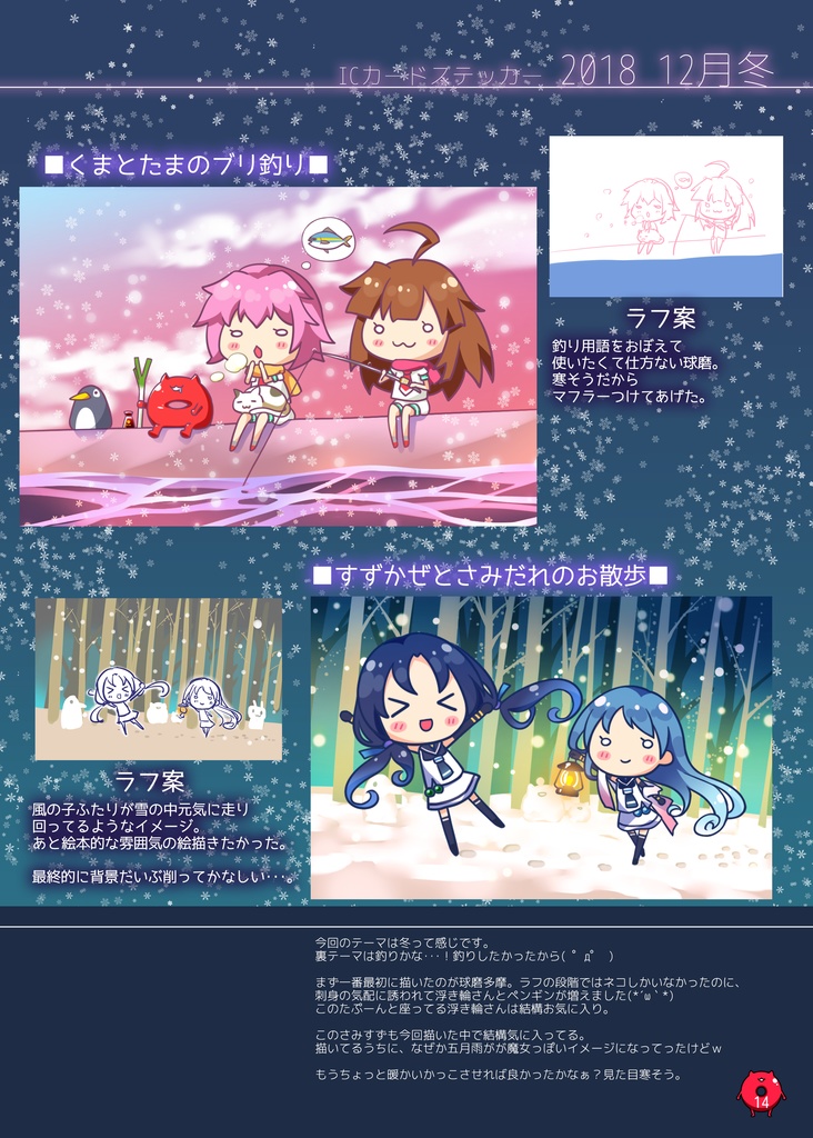 【イラスト集】冬のショアジギ