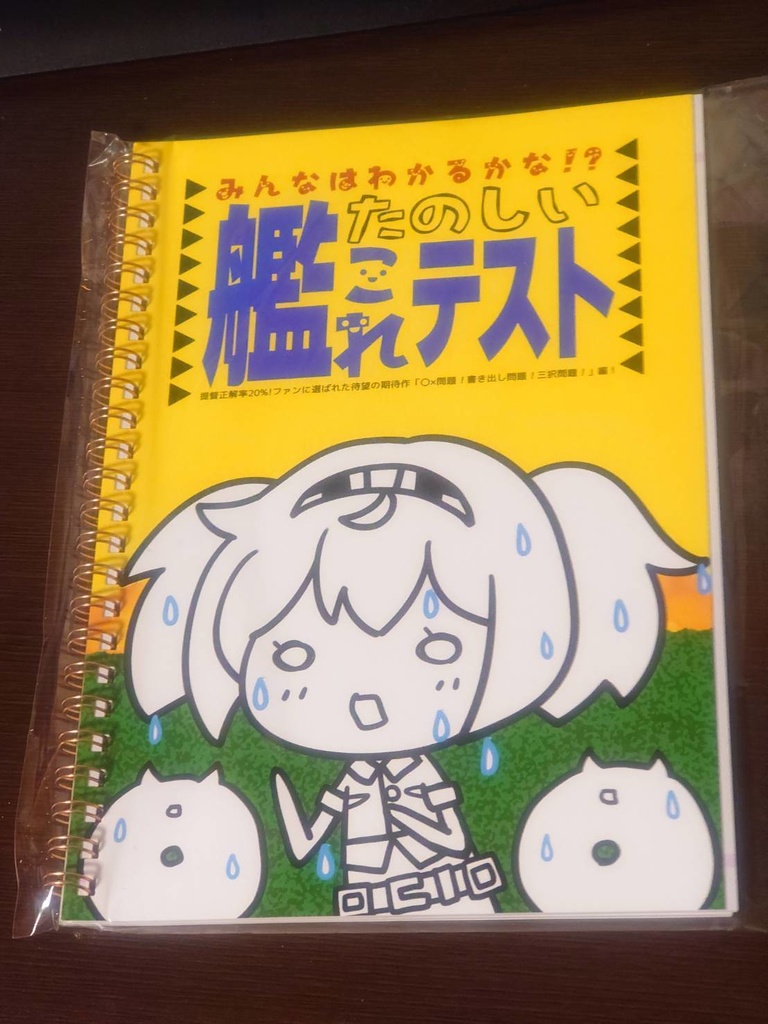 A5リングノート ~たのしい艦これテスト~