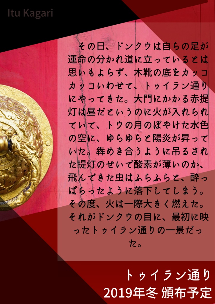 【DL版】トゥイラン通り