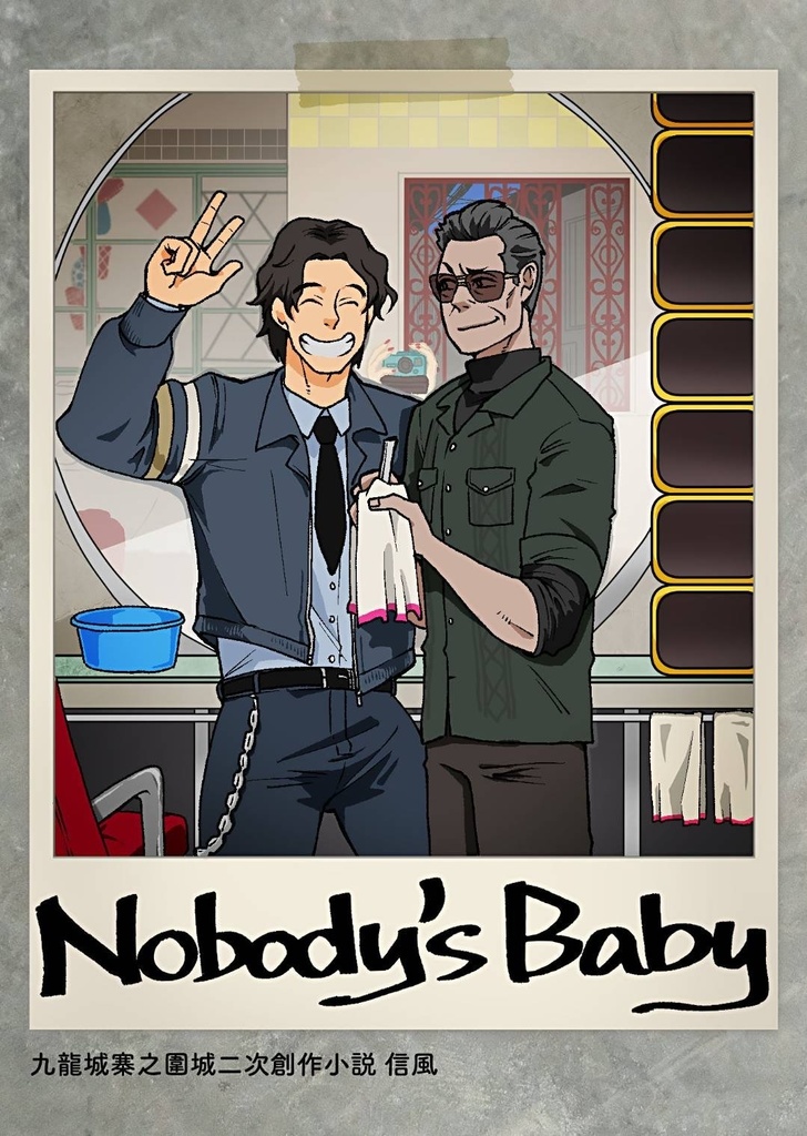 Nobody's Baby