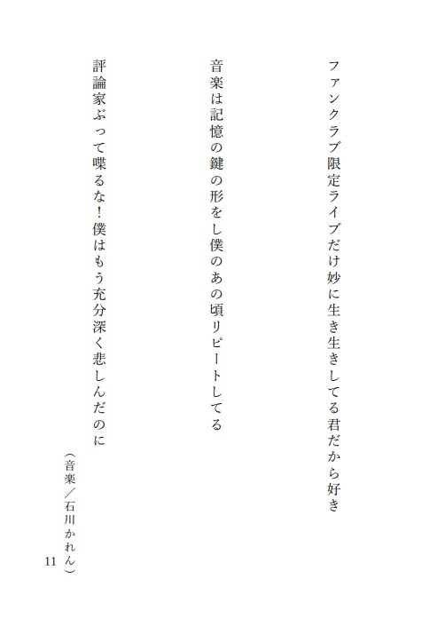 「明日こそ死のうと思い来年のライブの券を買う僕がいる」ほか、文学フリマ東京42新刊2冊セット